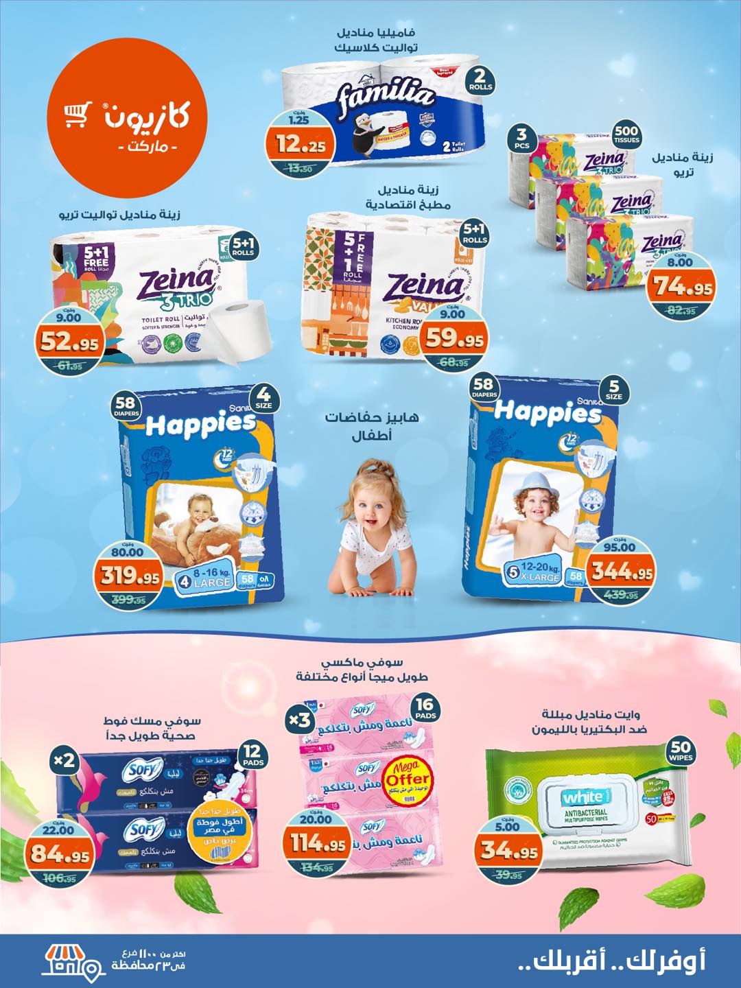 kazyon offers from 19aug to 25aug 2025 عروض كازيون من 19 أغسطس حتى 25 أغسطس 2025 صفحة رقم 19